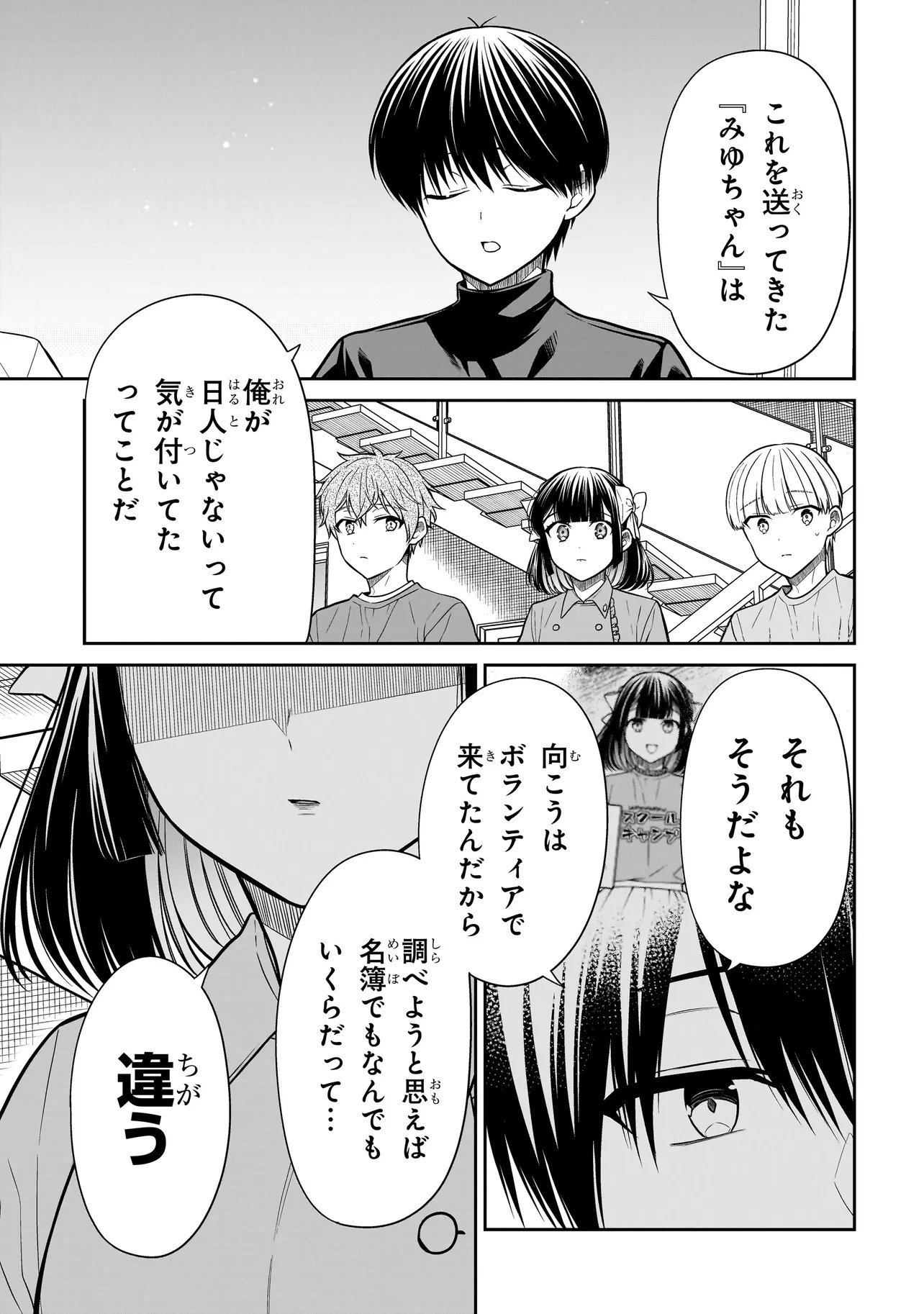 Miyu-chan wa Zutto Tomodachi Chapter 44 2ページ