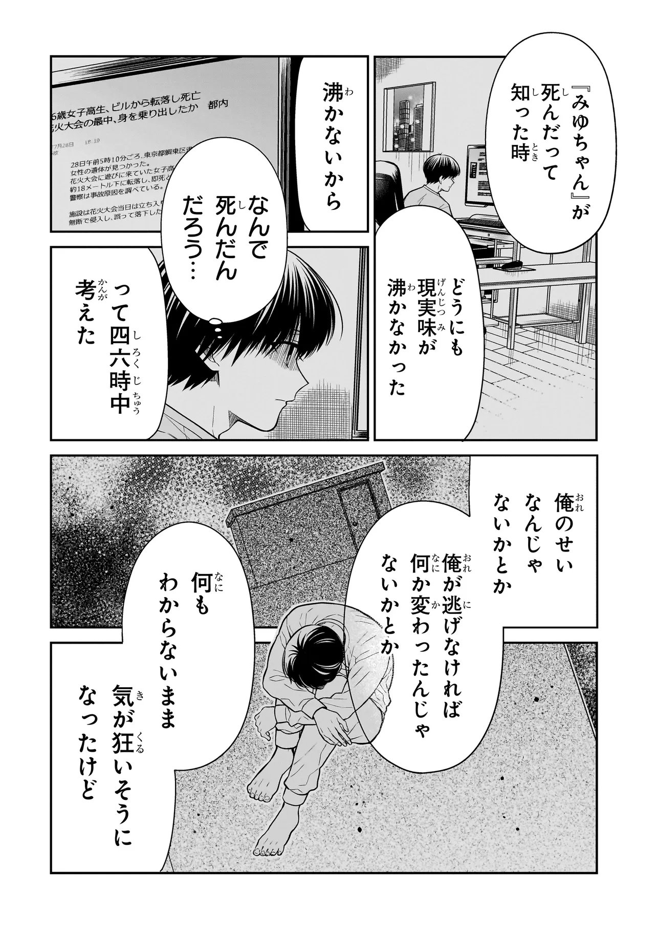 Miyu-chan wa Zutto Tomodachi Chapter 44 11ページ