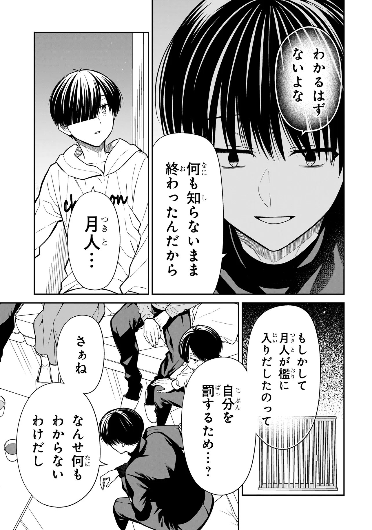 Miyu-chan wa Zutto Tomodachi Chapter 44 12ページ