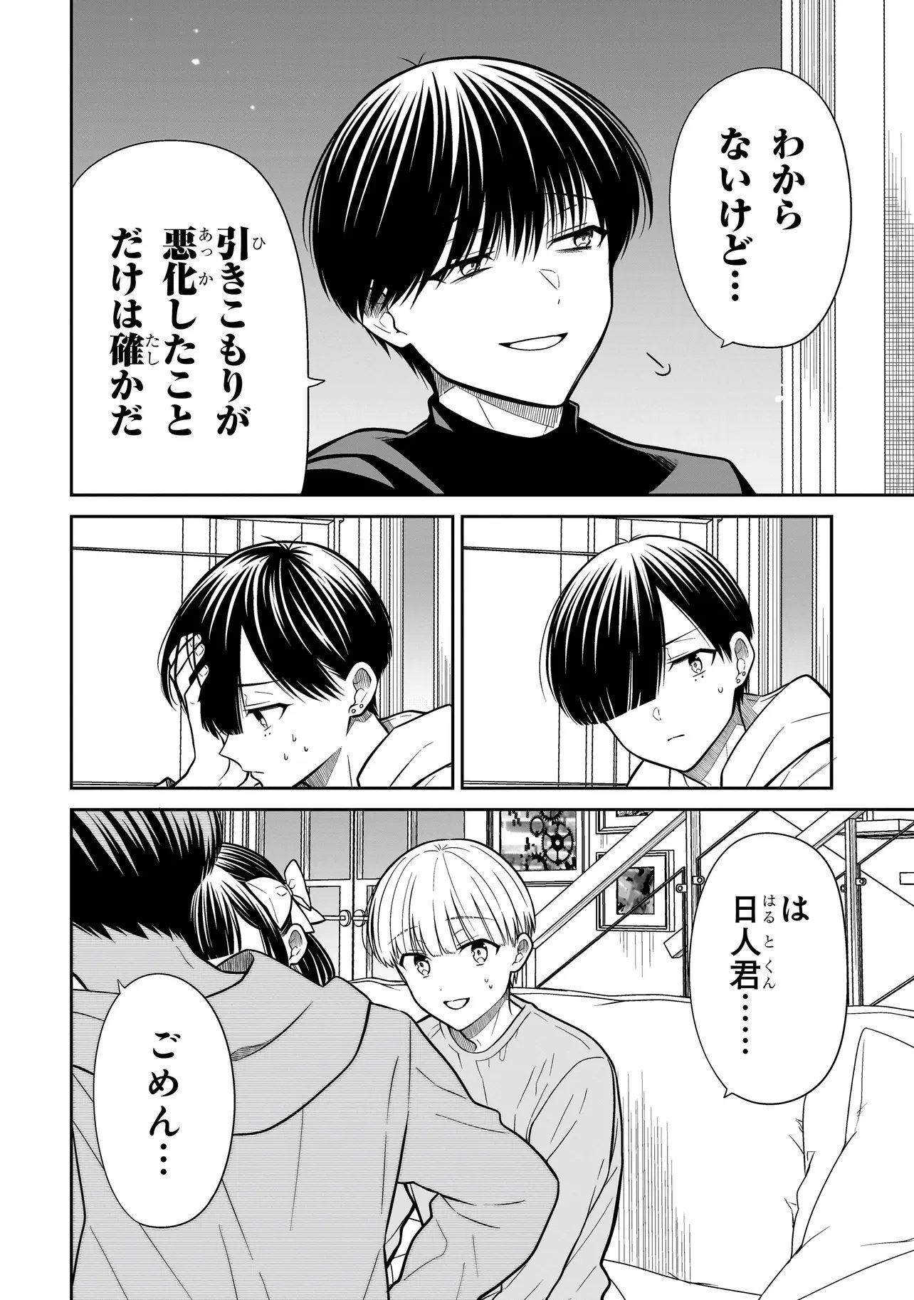 Miyu-chan wa Zutto Tomodachi Chapter 44 13ページ