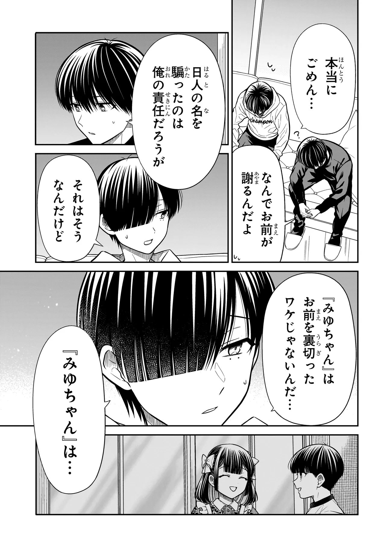 Miyu-chan wa Zutto Tomodachi Chapter 44 14ページ