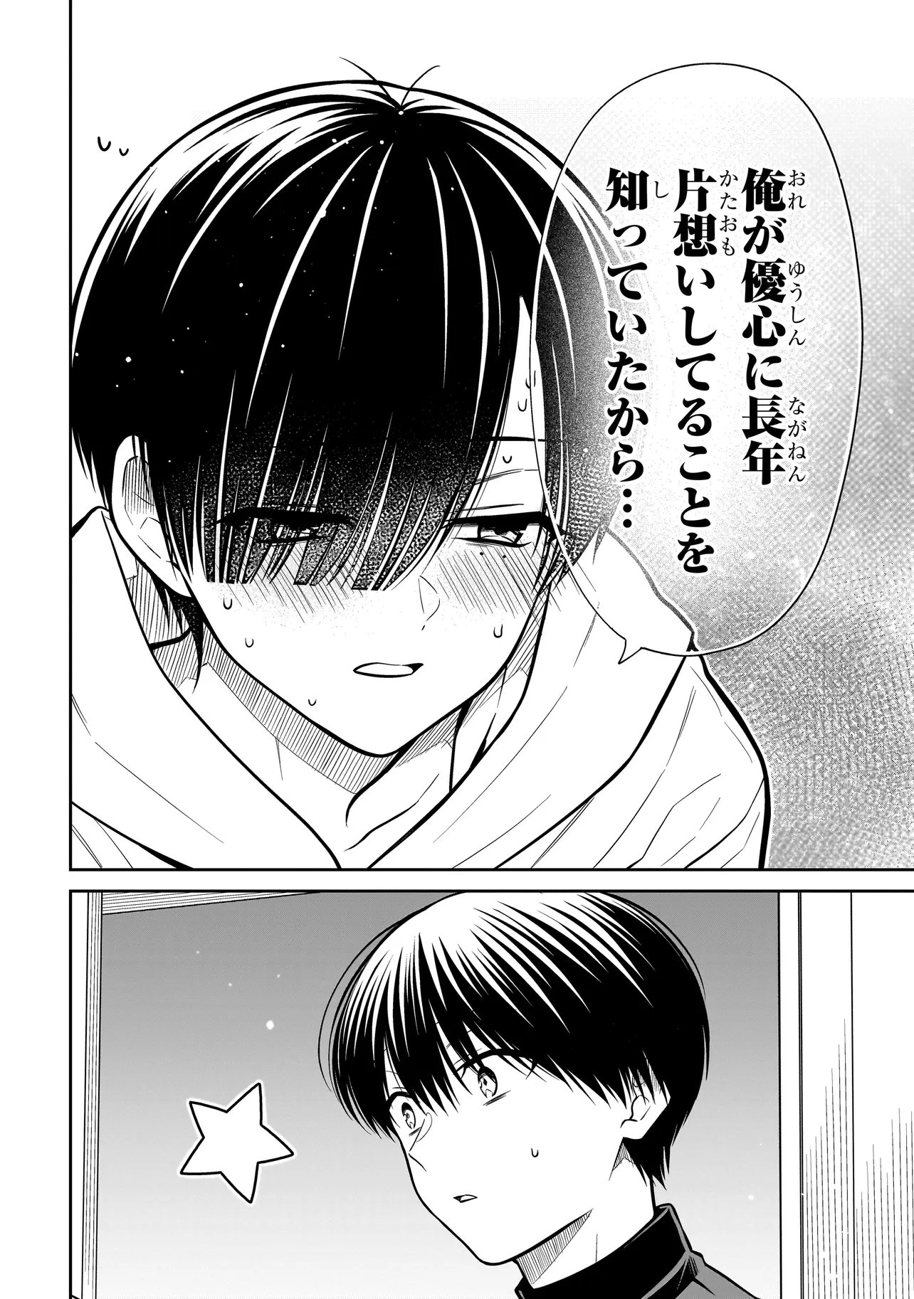 Miyu-chan wa Zutto Tomodachi Chapter 44 15ページ