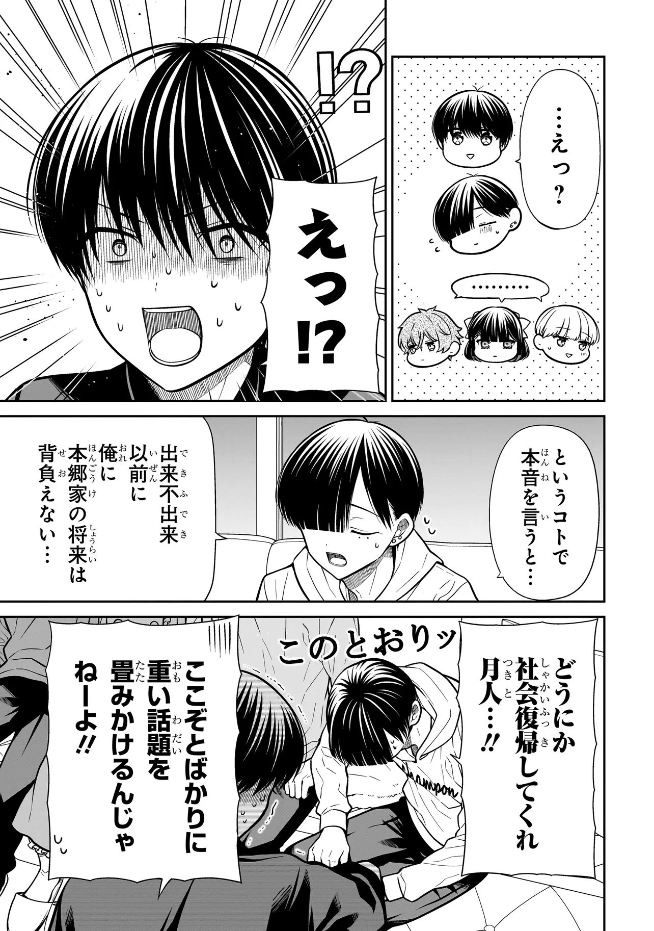 Miyu-chan wa Zutto Tomodachi Chapter 44 16ページ