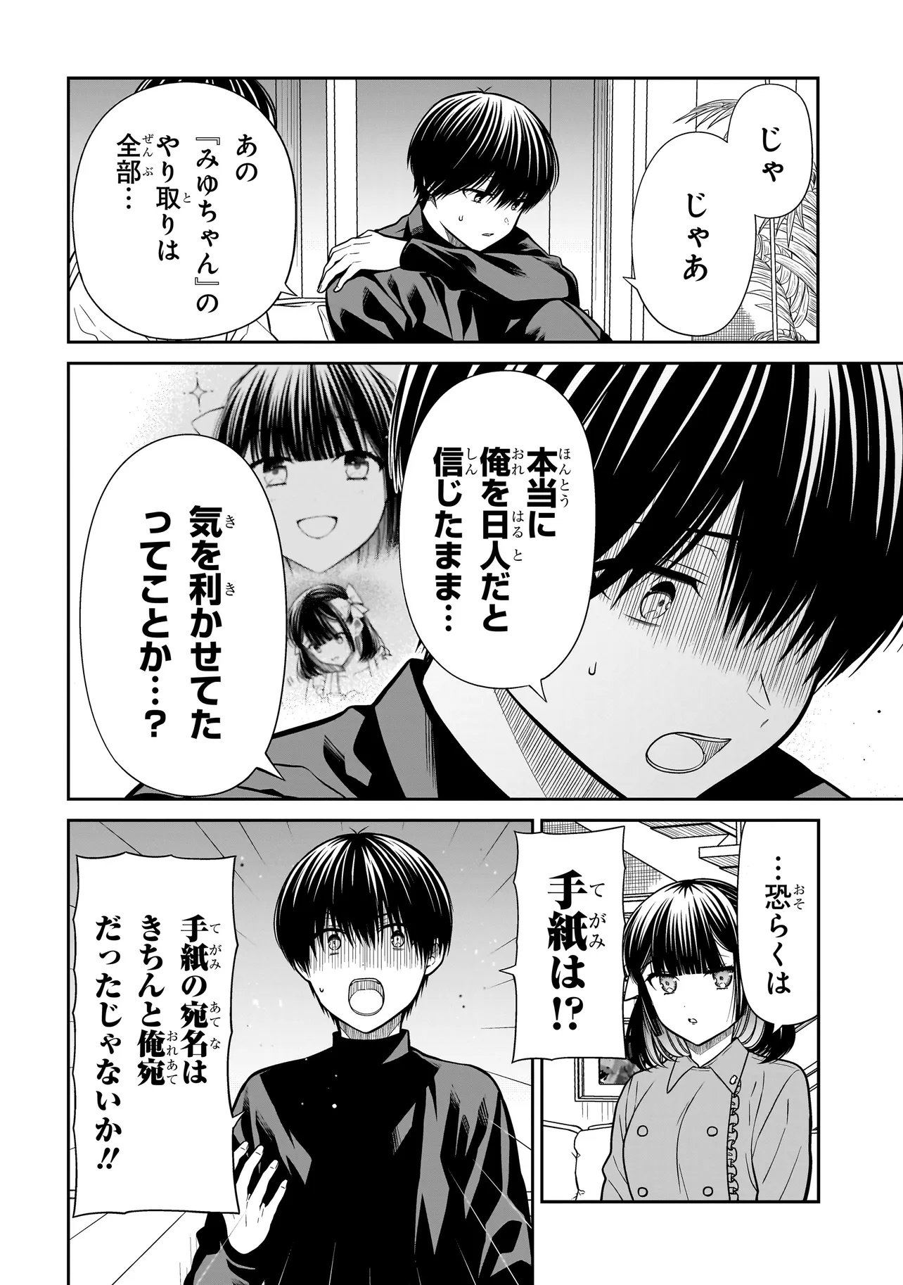 Miyu-chan wa Zutto Tomodachi Chapter 44 17ページ