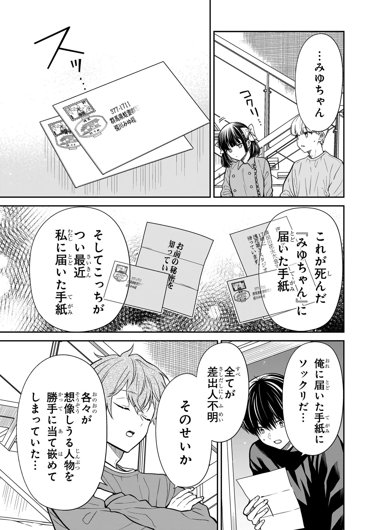 Miyu-chan wa Zutto Tomodachi Chapter 44 18ページ