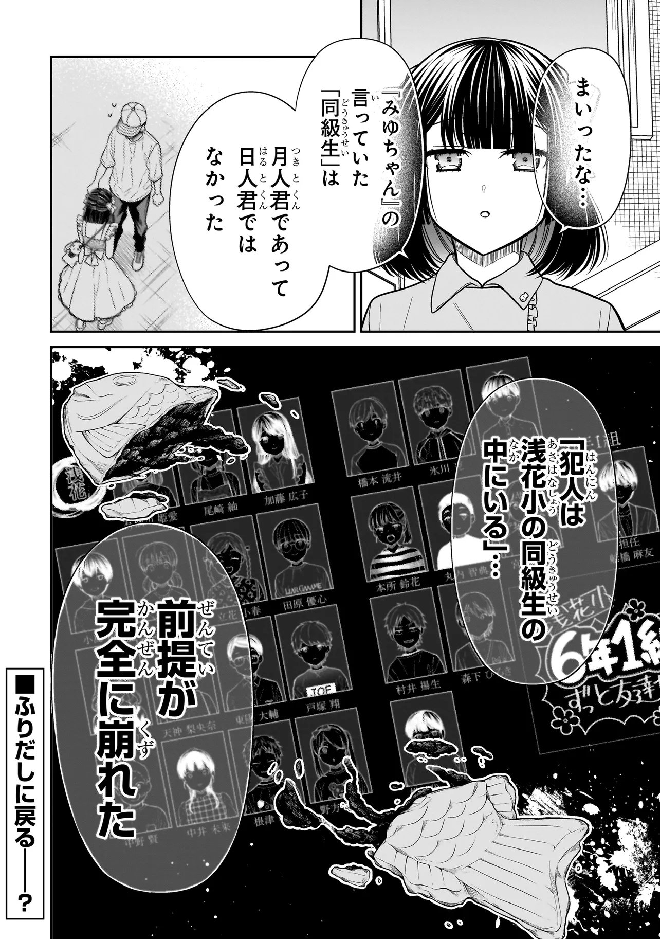 Miyu-chan wa Zutto Tomodachi Chapter 44 19ページ