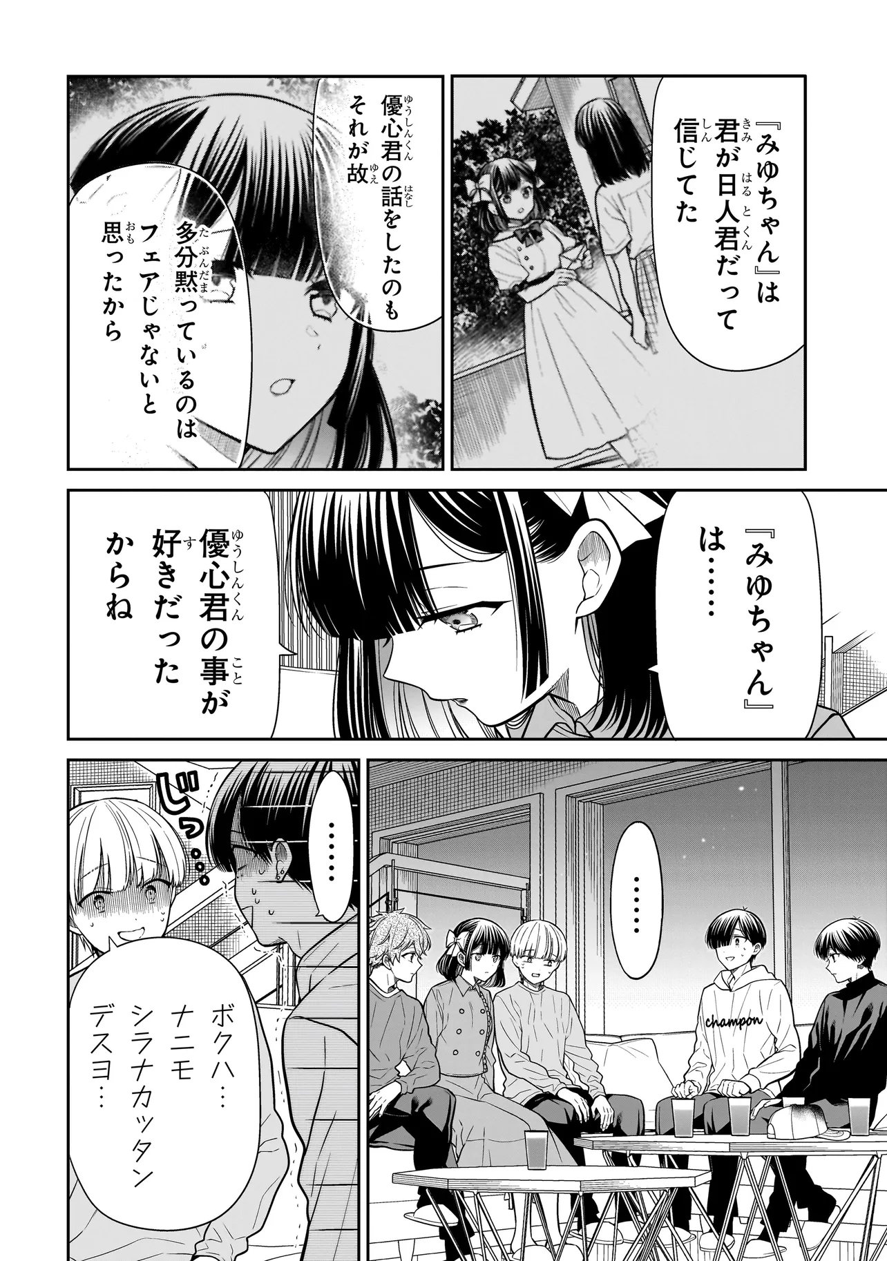 Miyu-chan wa Zutto Tomodachi Chapter 44 3ページ
