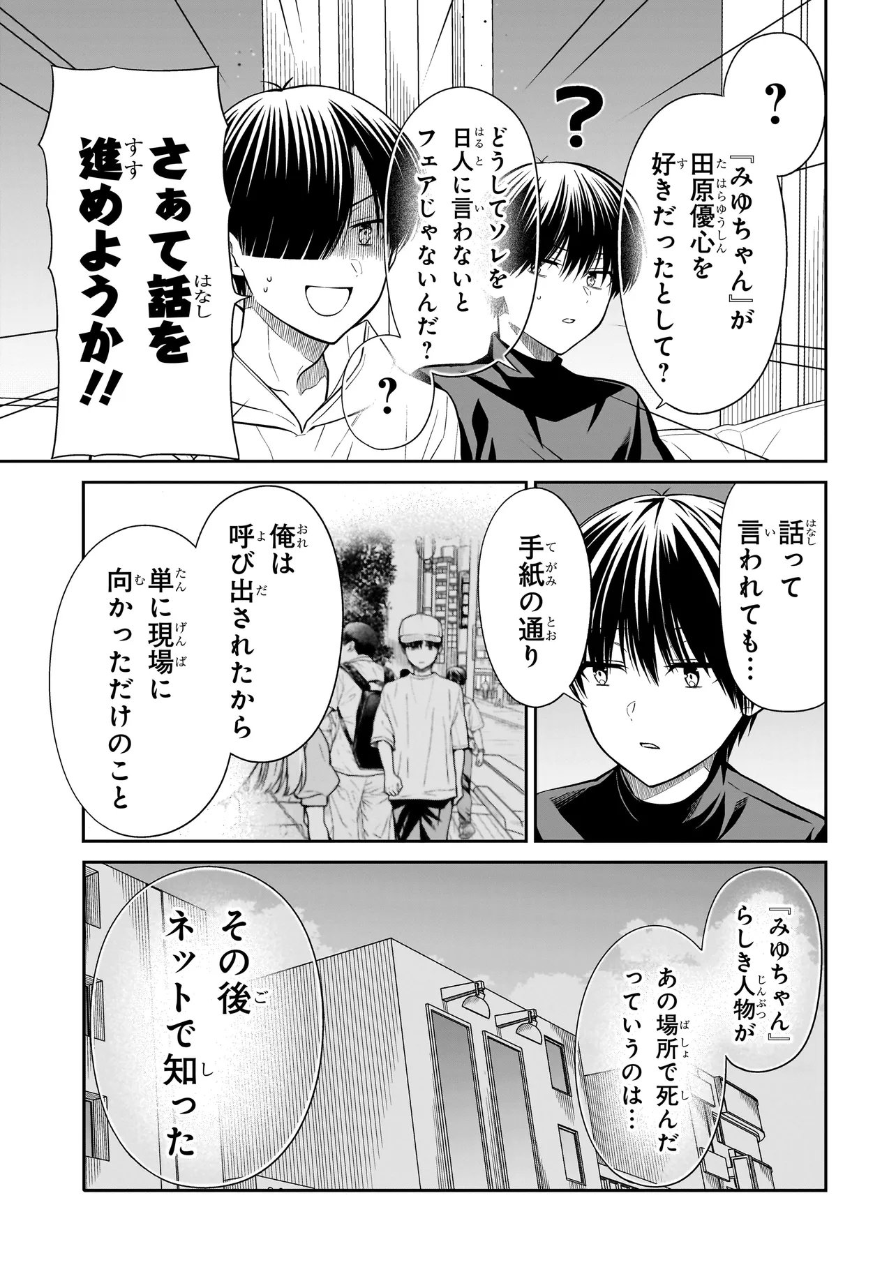 Miyu-chan wa Zutto Tomodachi Chapter 44 4ページ