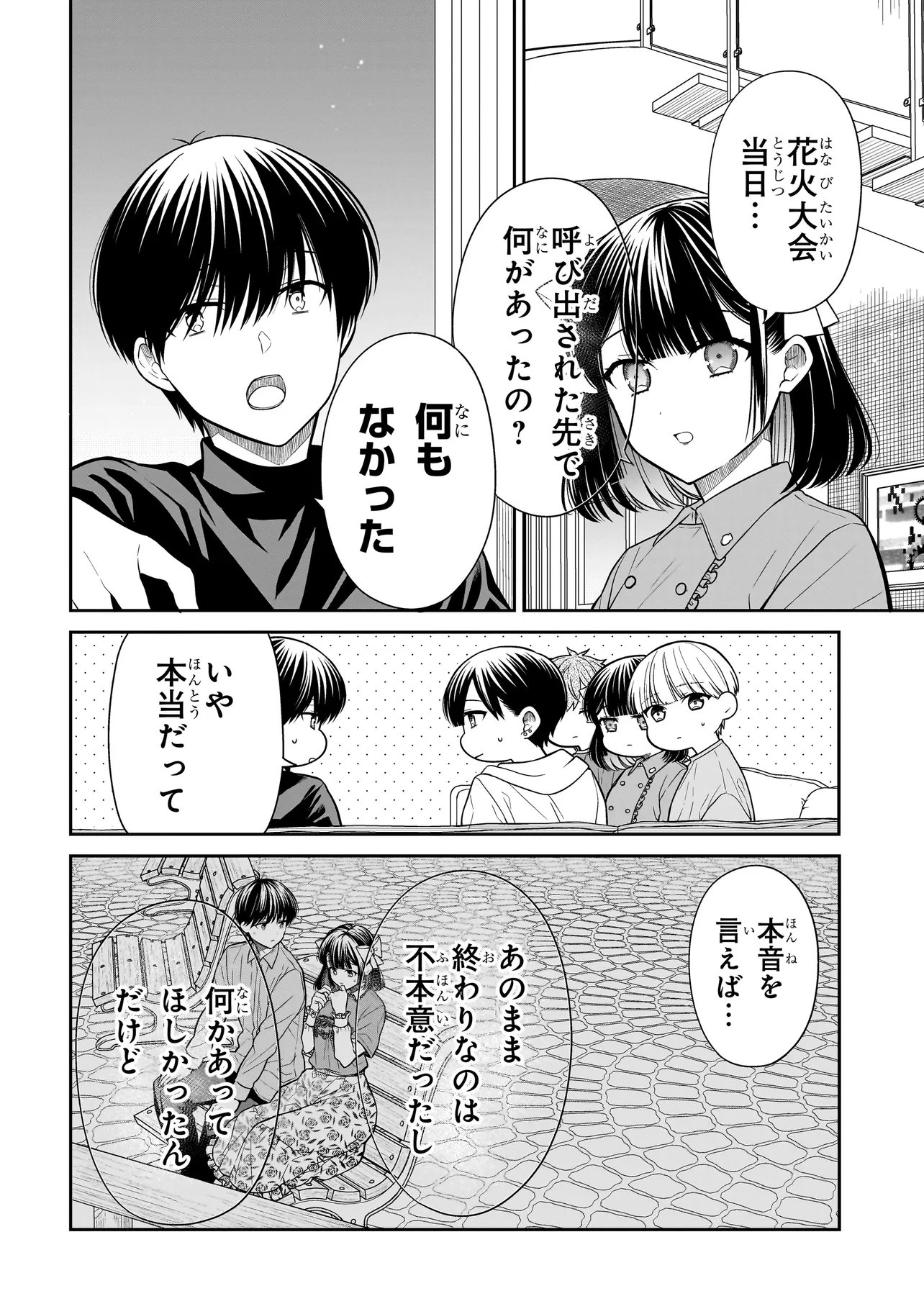 Miyu-chan wa Zutto Tomodachi Chapter 44 5ページ