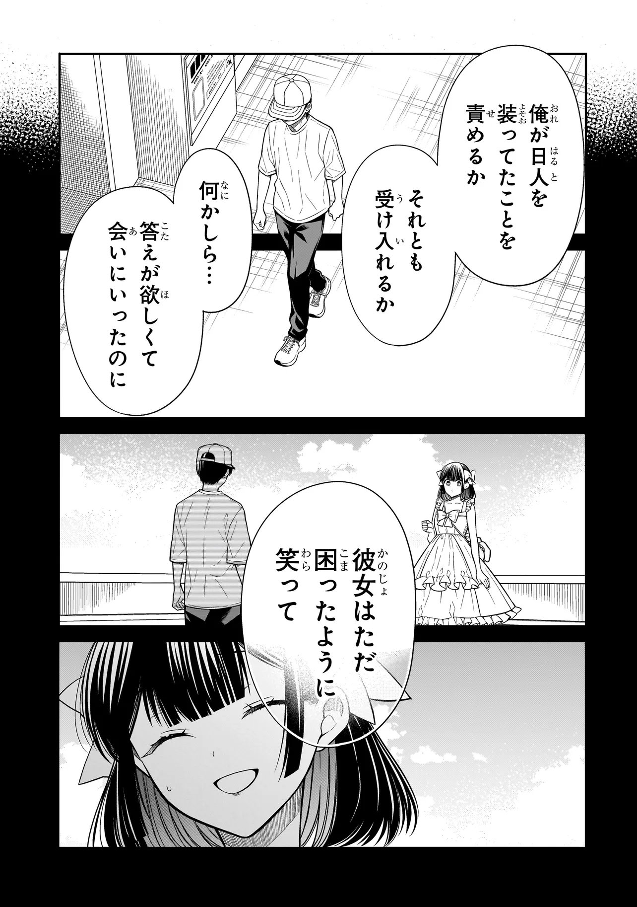 Miyu-chan wa Zutto Tomodachi Chapter 44 6ページ
