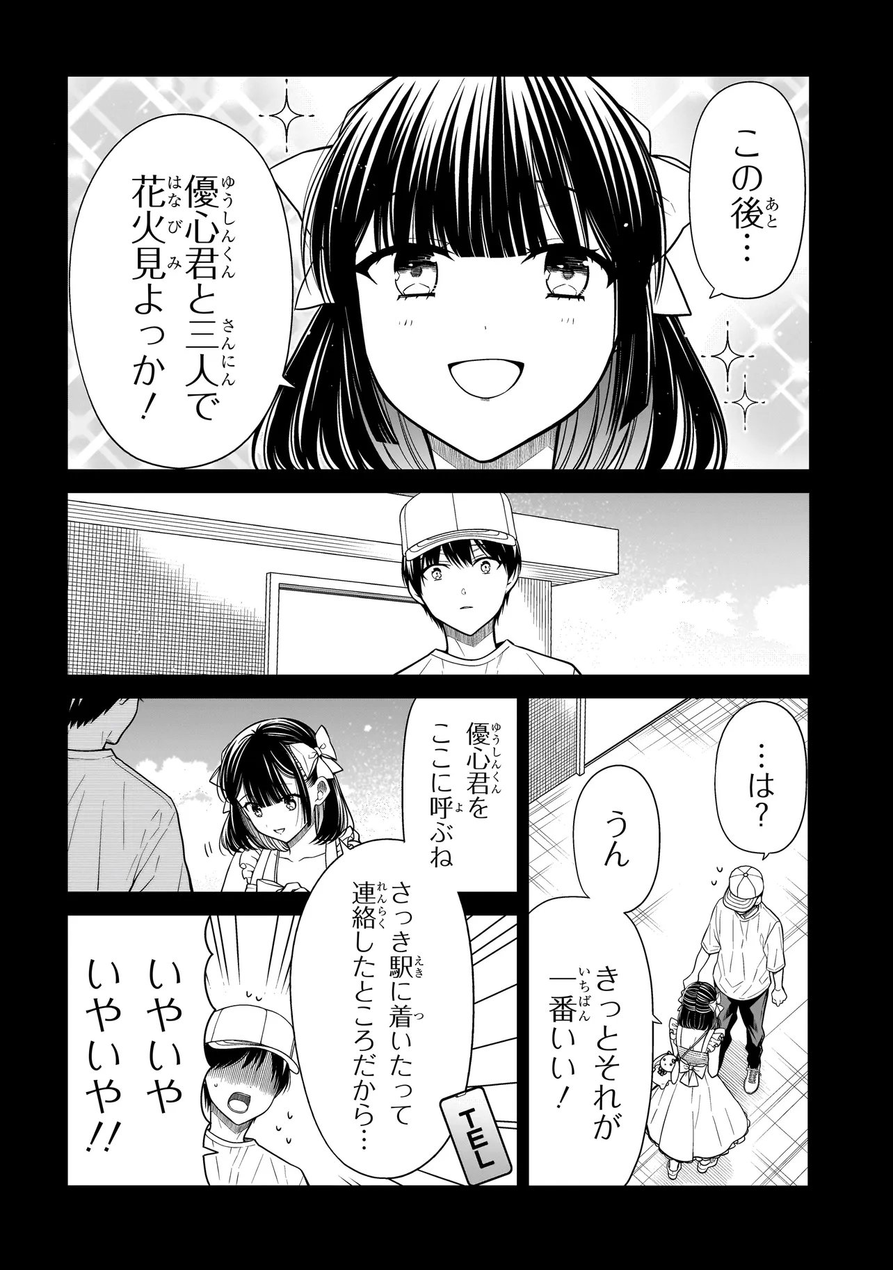 Miyu-chan wa Zutto Tomodachi Chapter 44 7ページ