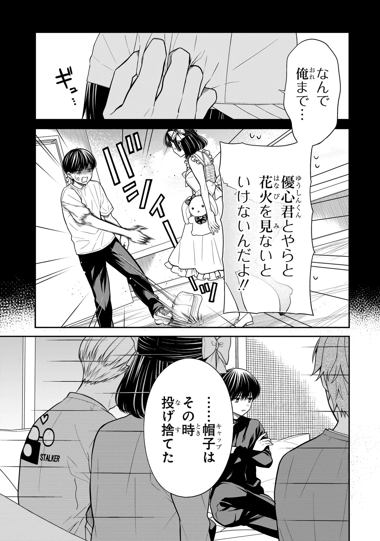 Miyu-chan wa Zutto Tomodachi Chapter 44 8ページ