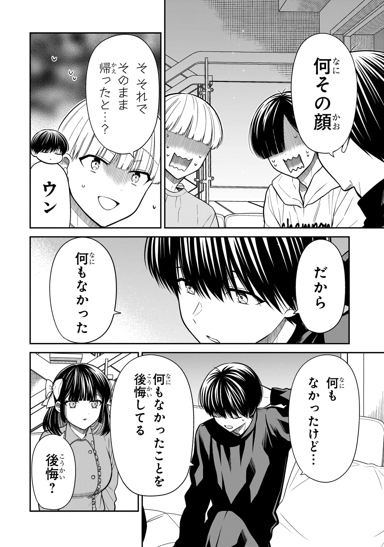 Miyu-chan wa Zutto Tomodachi Chapter 44 9ページ