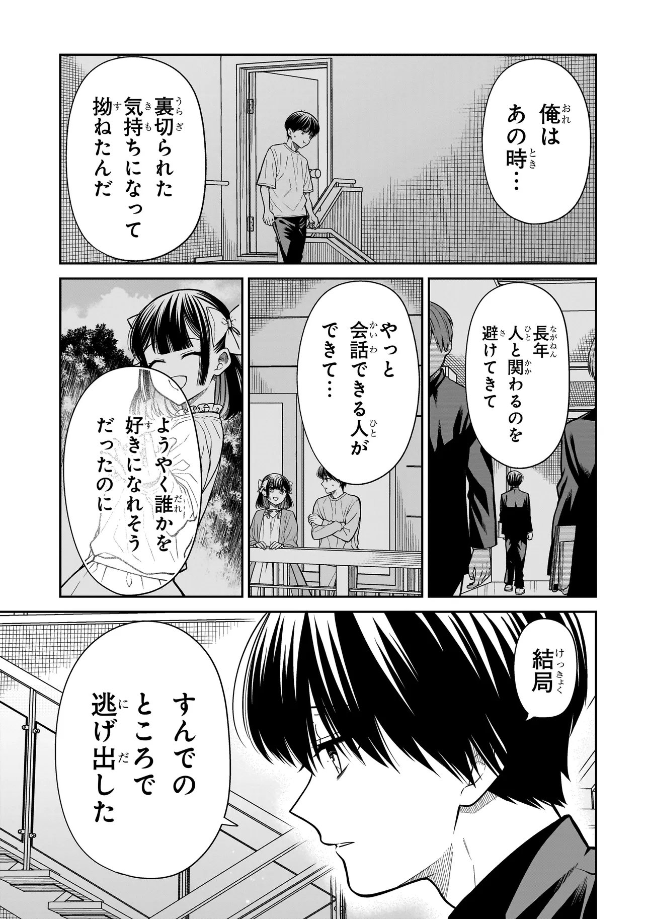 Miyu-chan wa Zutto Tomodachi Chapter 44 10ページ