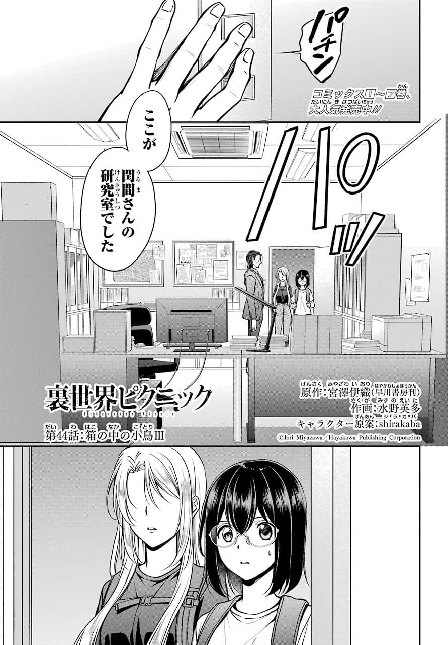 Urasekai Picnic Chapter 44 1ページ