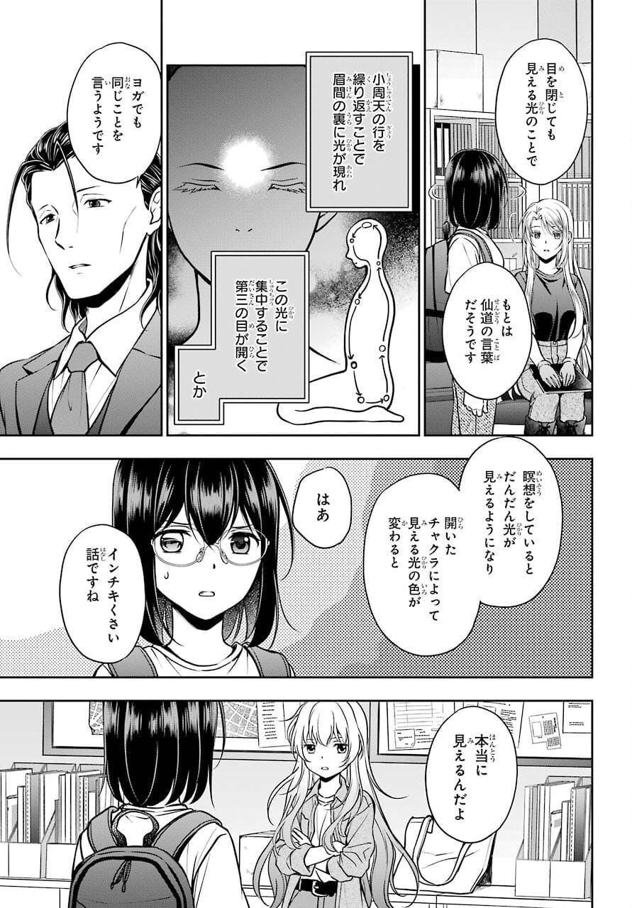Urasekai Picnic Chapter 44 11ページ
