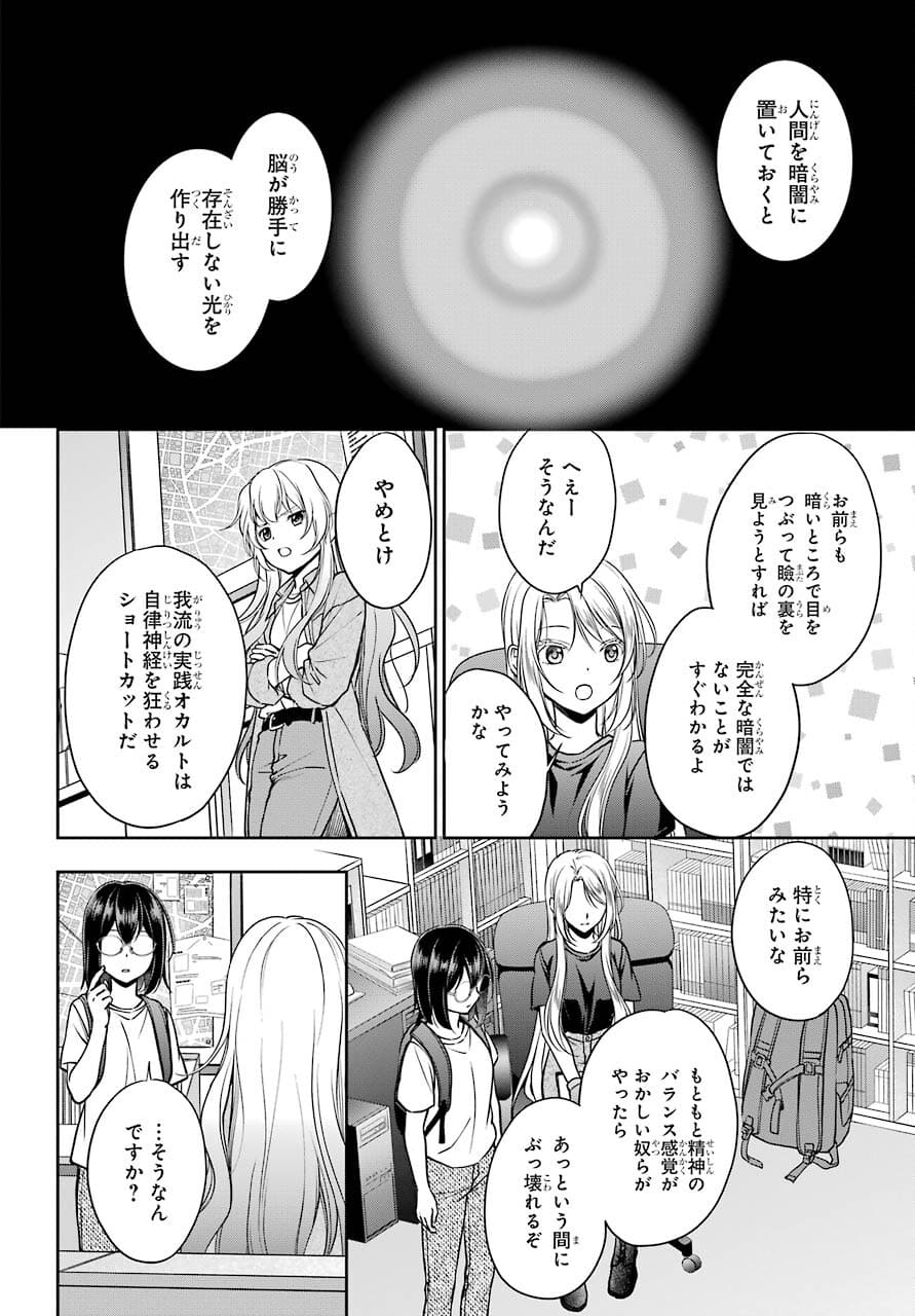 Urasekai Picnic Chapter 44 12ページ