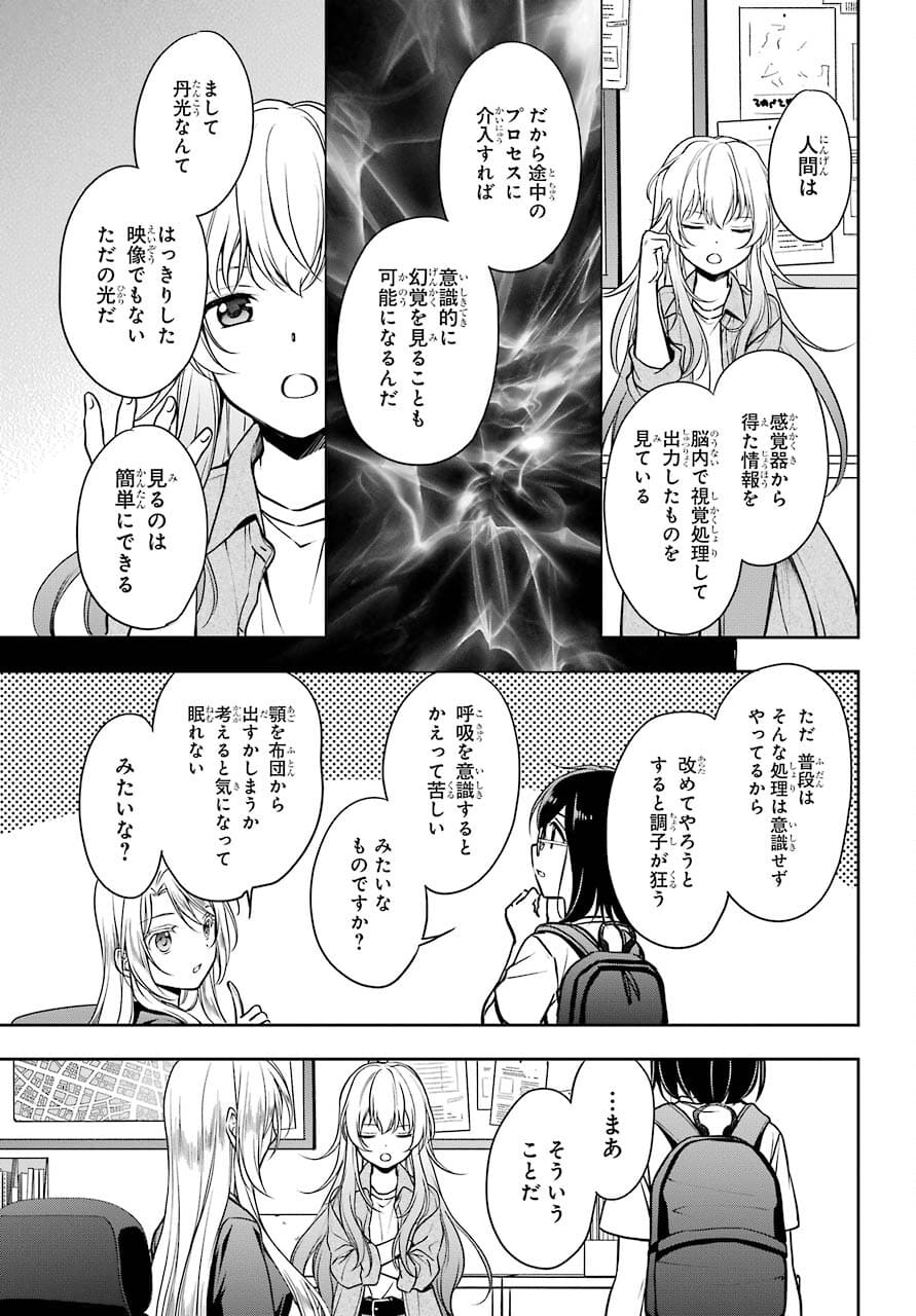 Urasekai Picnic Chapter 44 13ページ