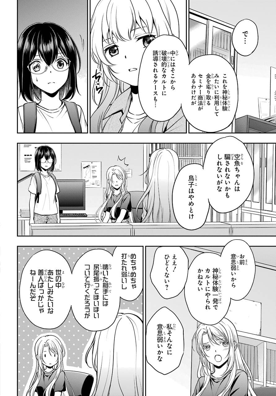 Urasekai Picnic Chapter 44 14ページ