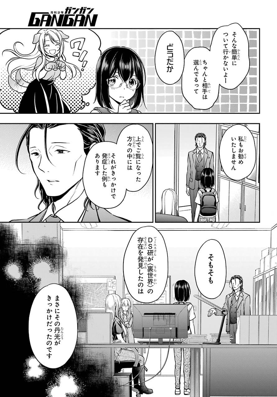 Urasekai Picnic Chapter 44 15ページ
