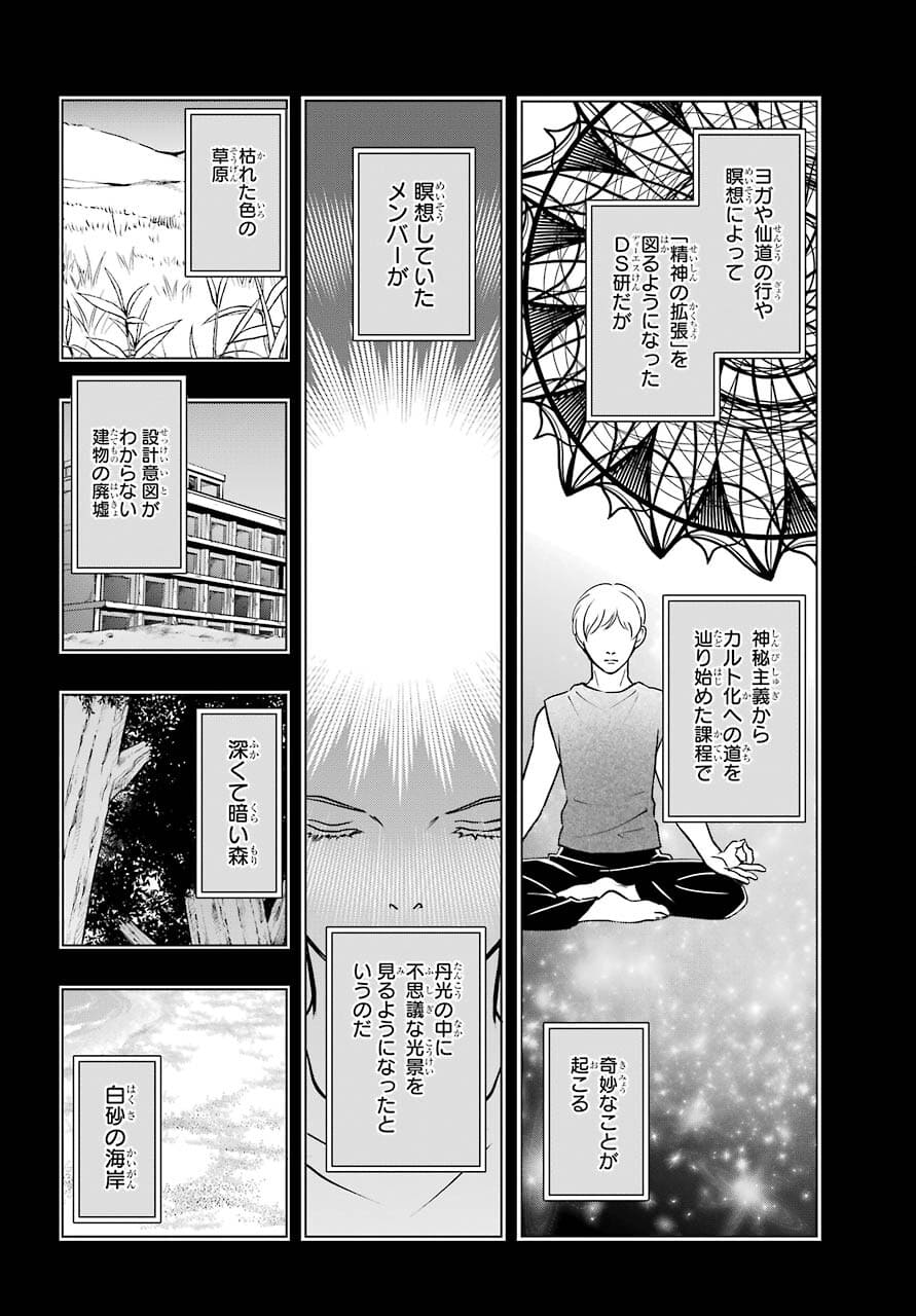 Urasekai Picnic Chapter 44 16ページ