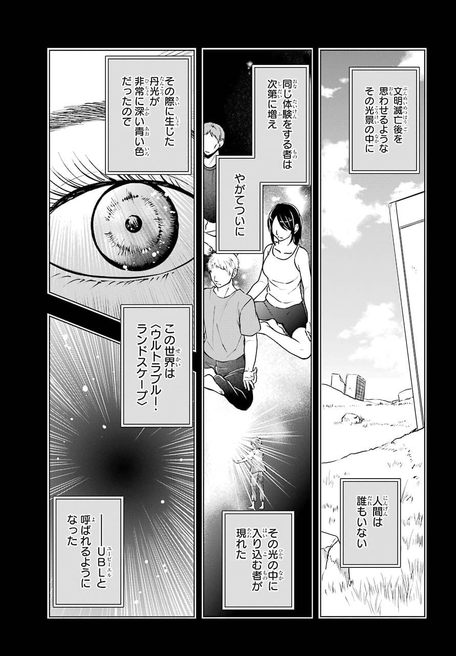 Urasekai Picnic Chapter 44 17ページ