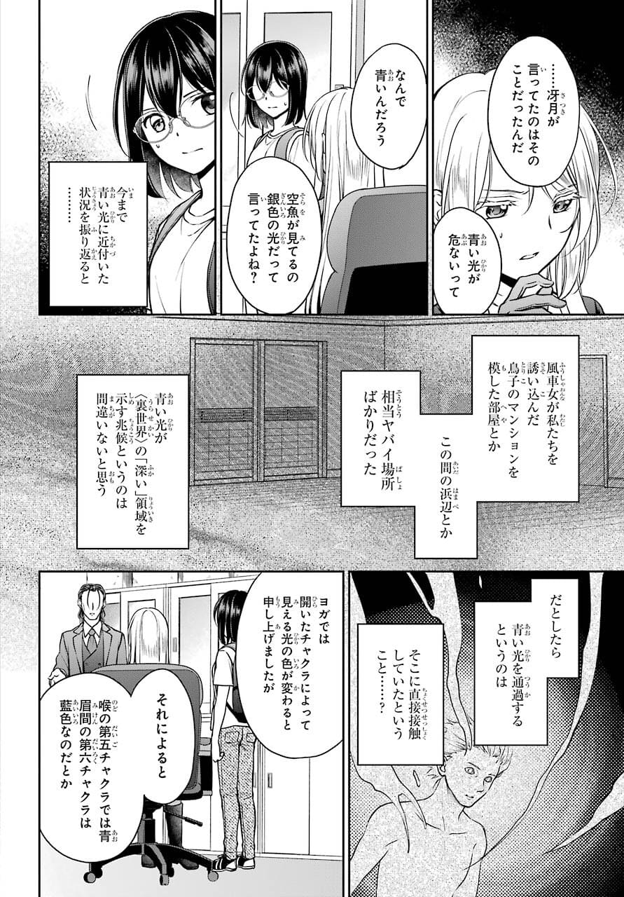 Urasekai Picnic Chapter 44 18ページ