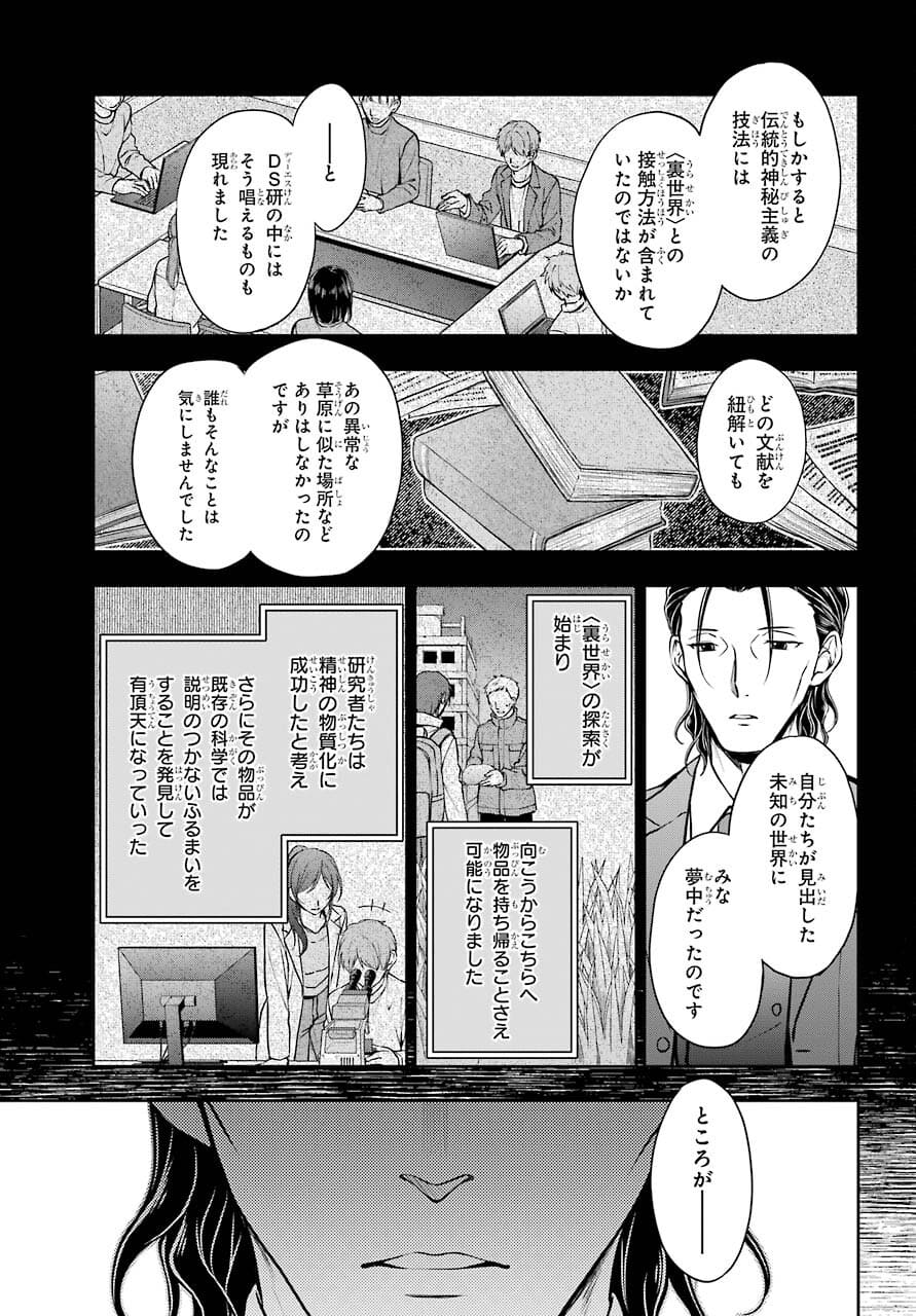Urasekai Picnic Chapter 44 19ページ