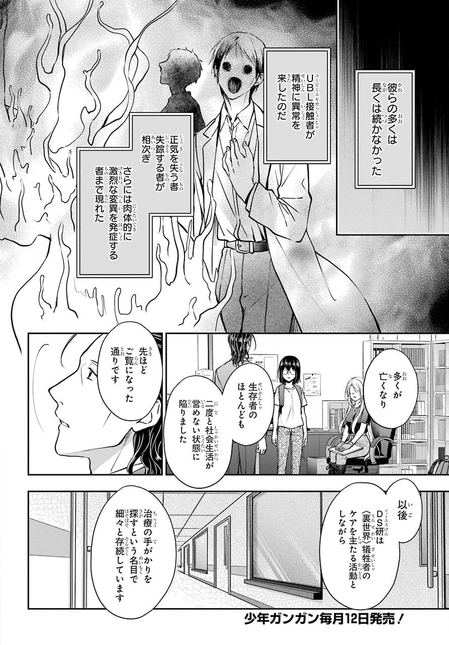 Urasekai Picnic Chapter 44 20ページ