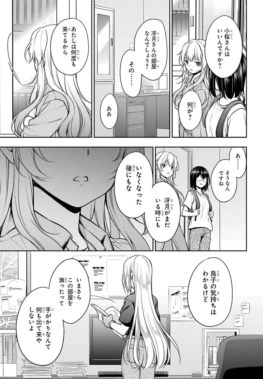 Urasekai Picnic Chapter 44 3ページ