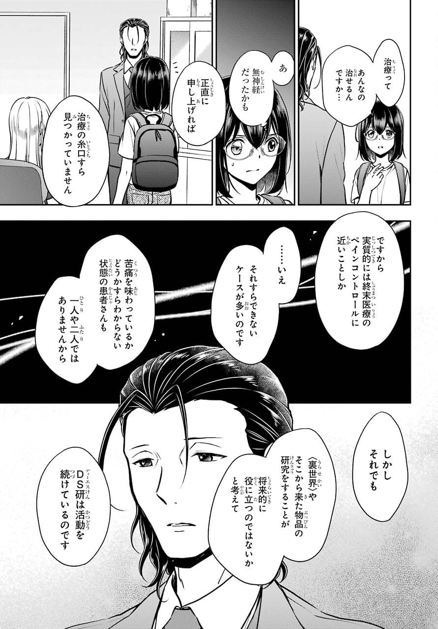 Urasekai Picnic Chapter 44 21ページ