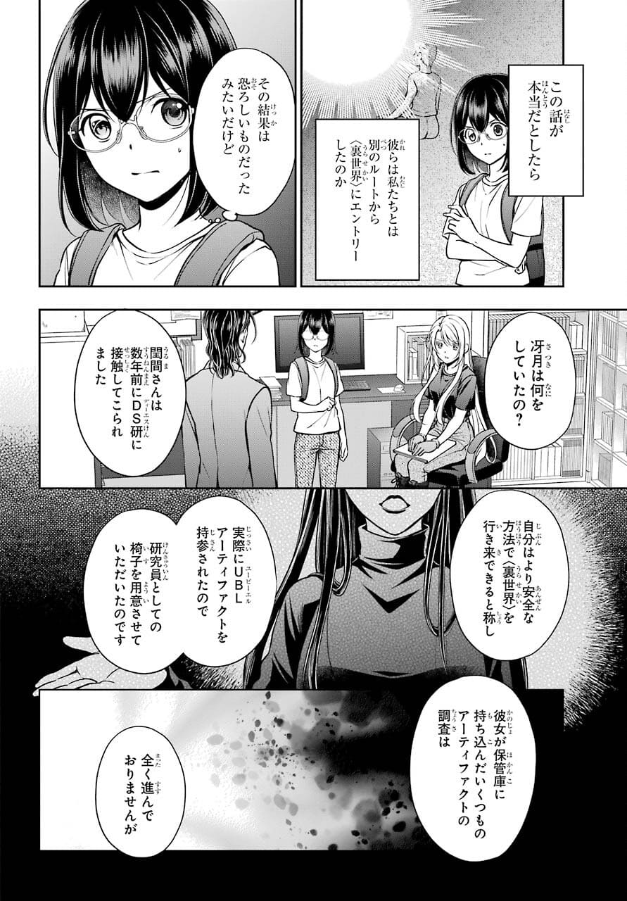 Urasekai Picnic Chapter 44 22ページ