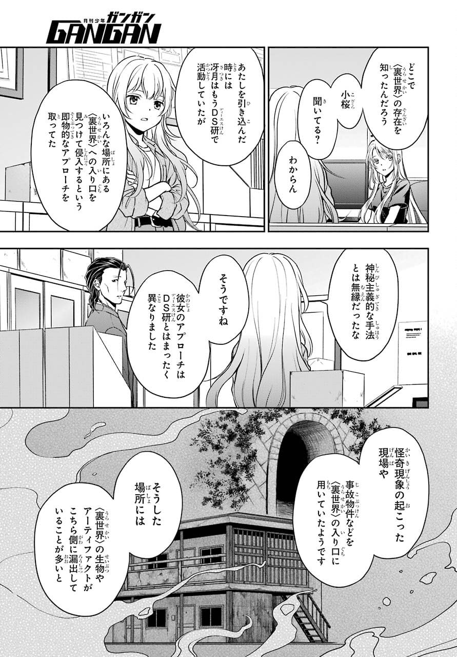 Urasekai Picnic Chapter 44 23ページ