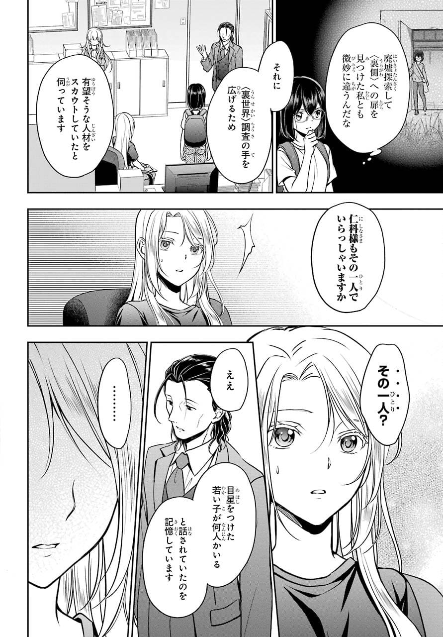 Urasekai Picnic Chapter 44 24ページ