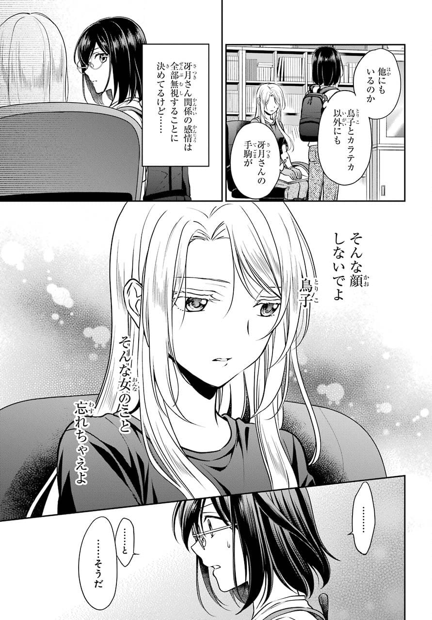 Urasekai Picnic Chapter 44 25ページ