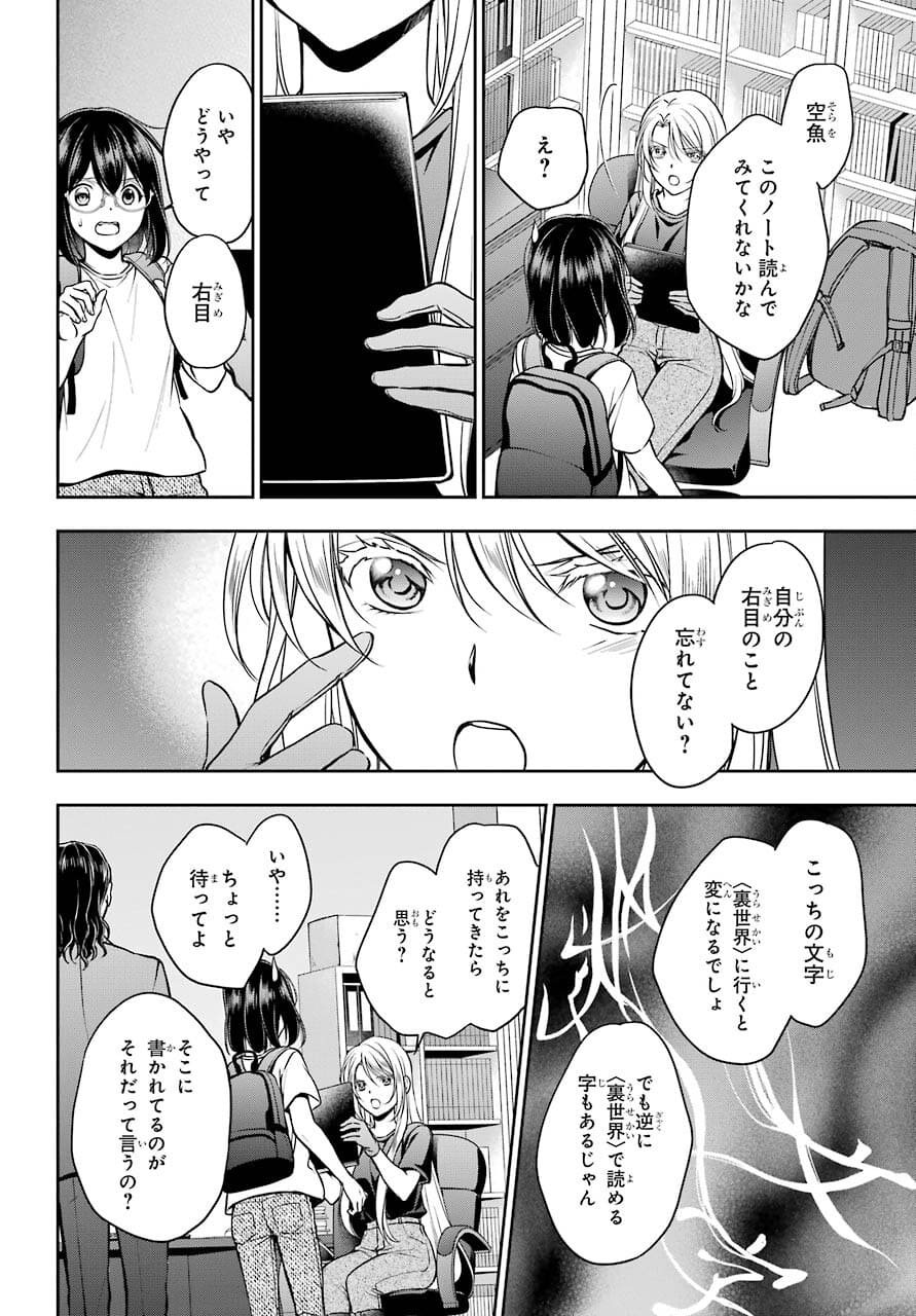 Urasekai Picnic Chapter 44 26ページ