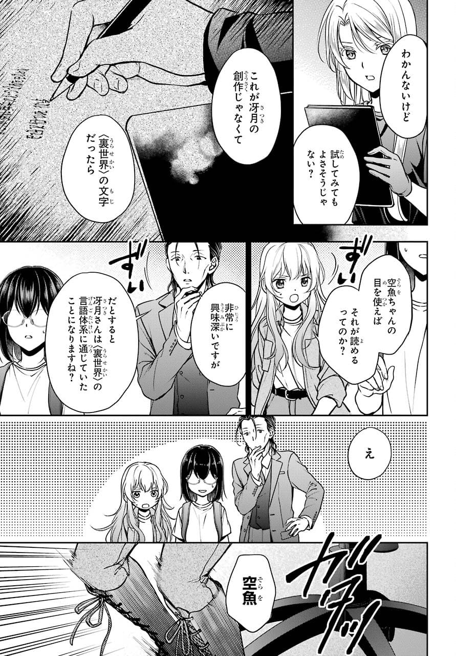 Urasekai Picnic Chapter 44 27ページ