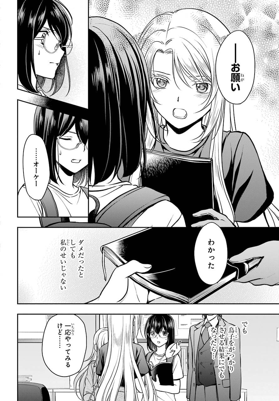Urasekai Picnic Chapter 44 28ページ