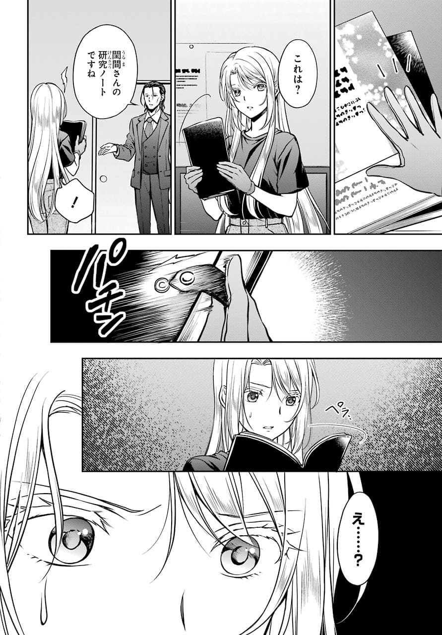 Urasekai Picnic Chapter 44 4ページ
