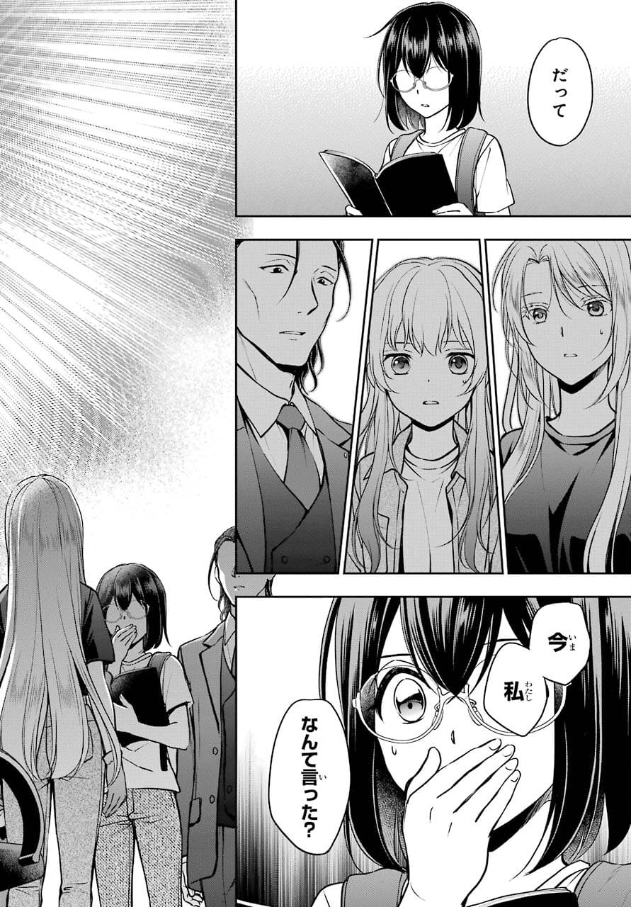 Urasekai Picnic Chapter 44 32ページ