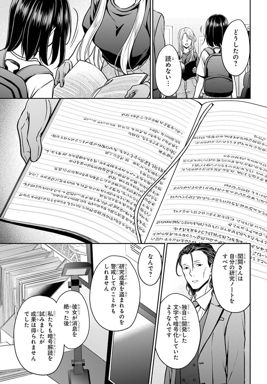 Urasekai Picnic Chapter 44 5ページ