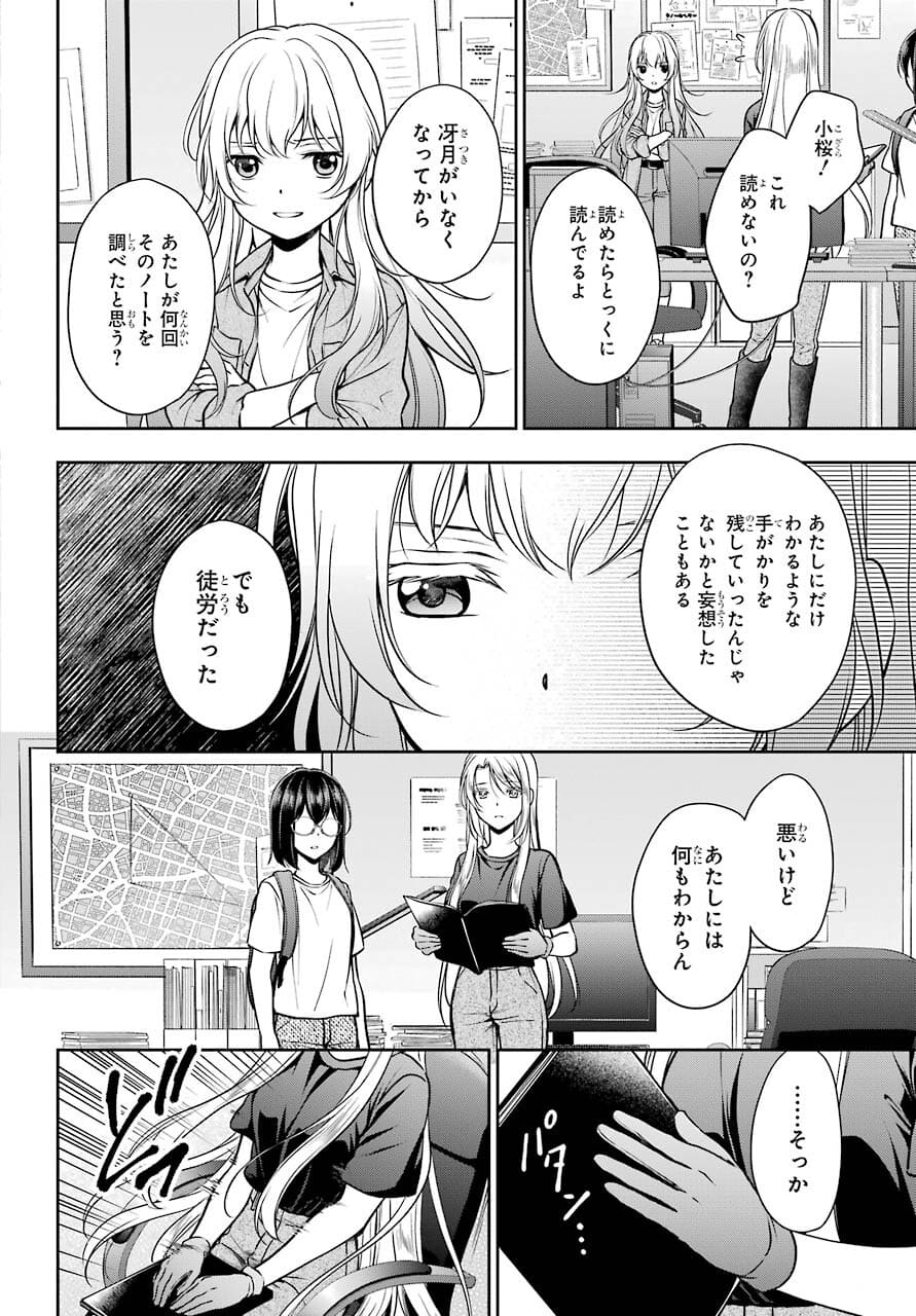 Urasekai Picnic Chapter 44 6ページ