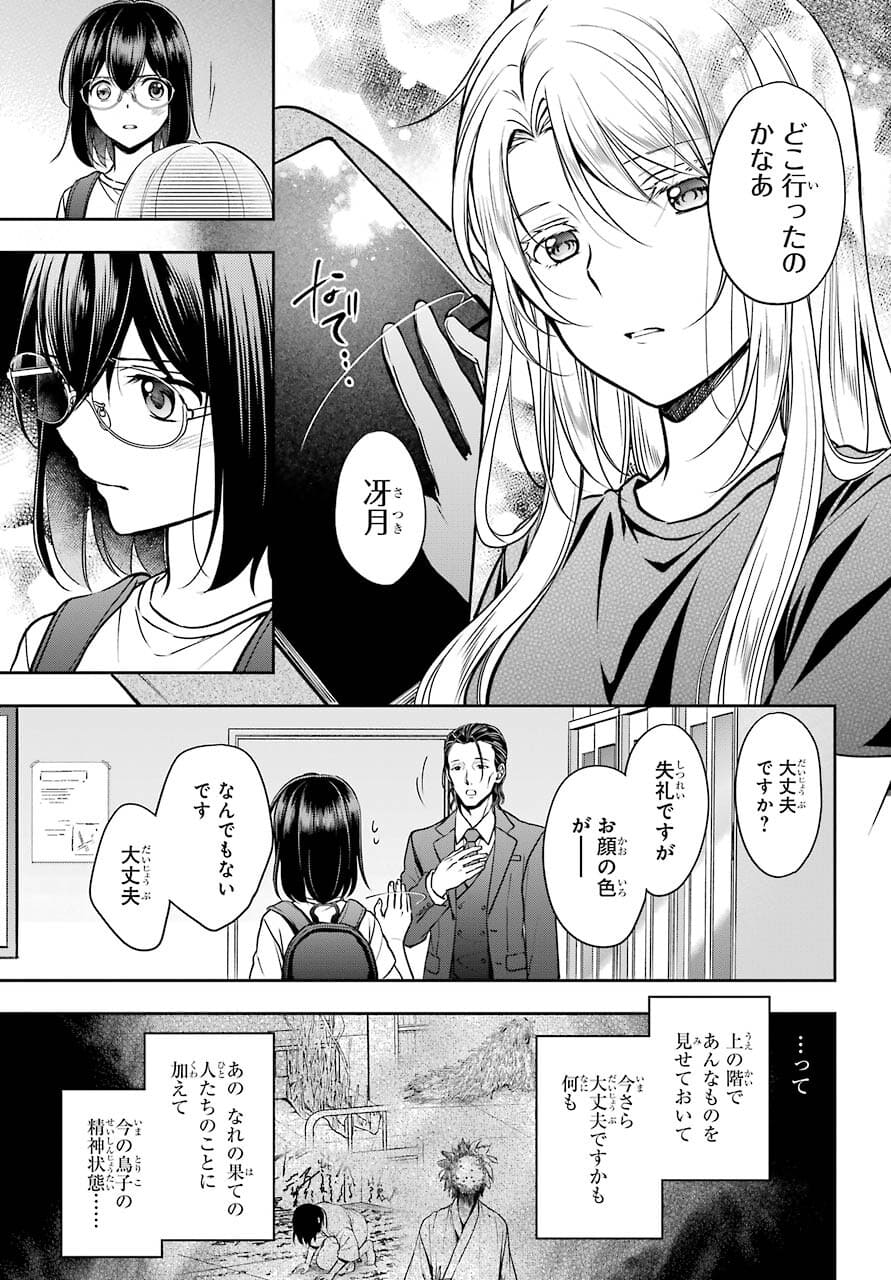 Urasekai Picnic Chapter 44 7ページ
