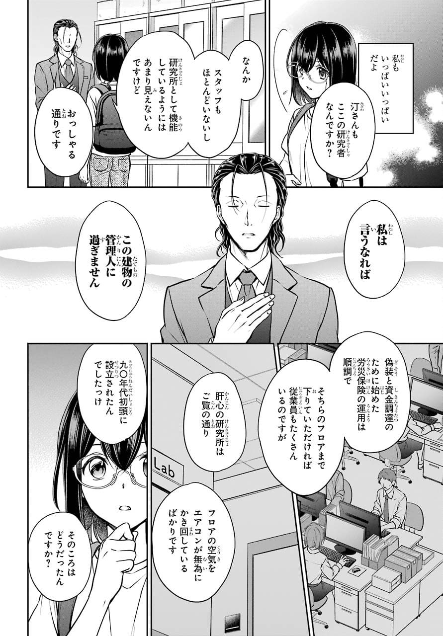 Urasekai Picnic Chapter 44 8ページ