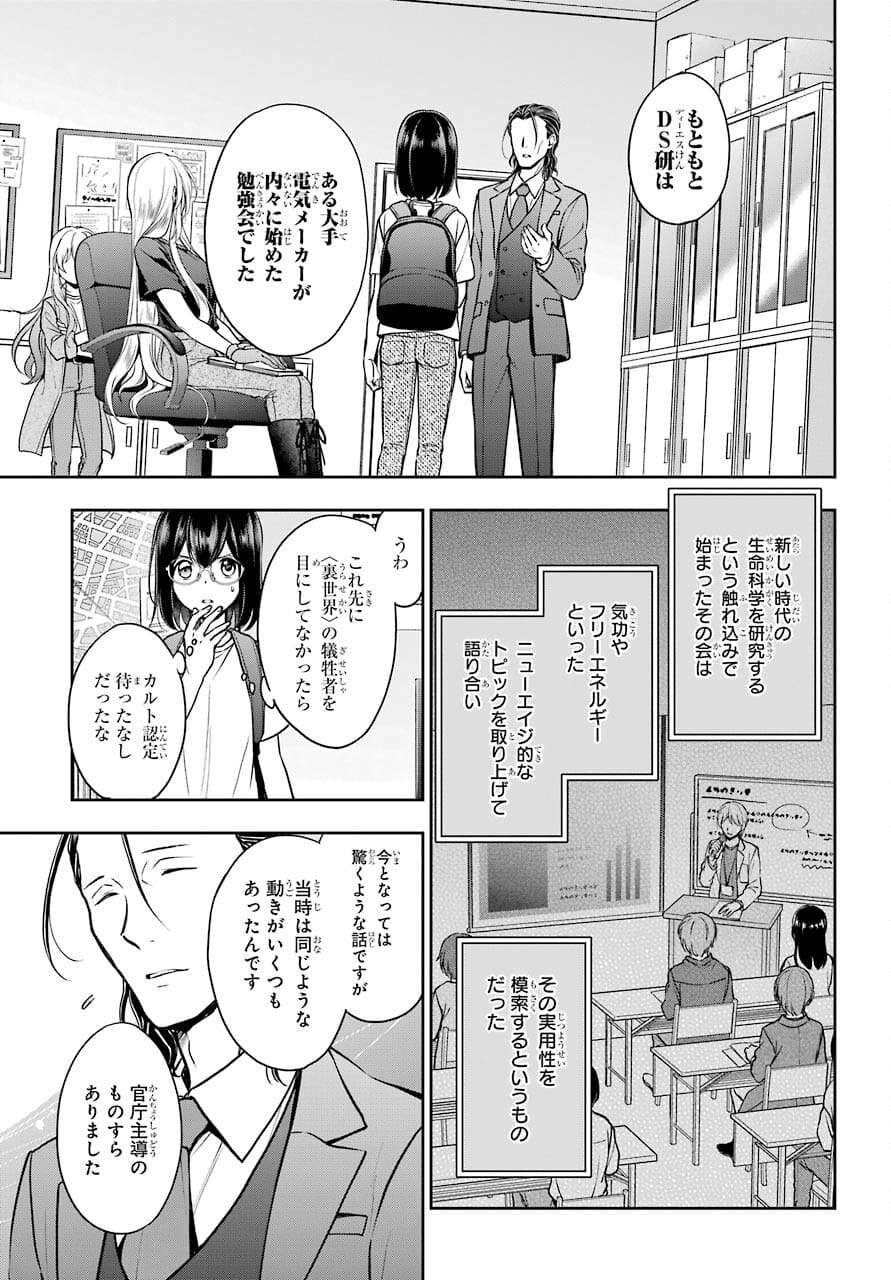 Urasekai Picnic Chapter 44 9ページ