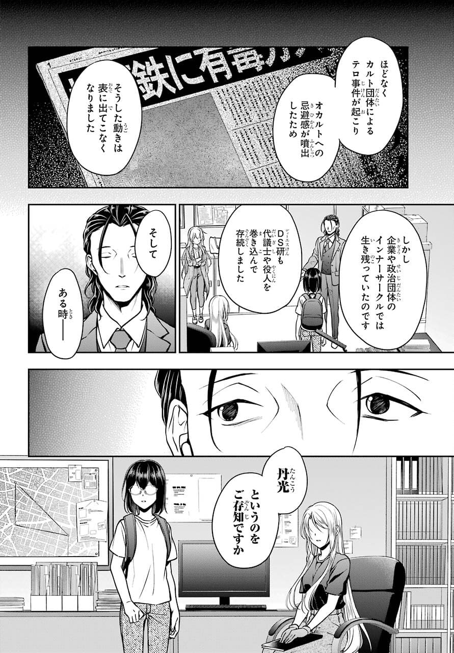 Urasekai Picnic Chapter 44 10ページ