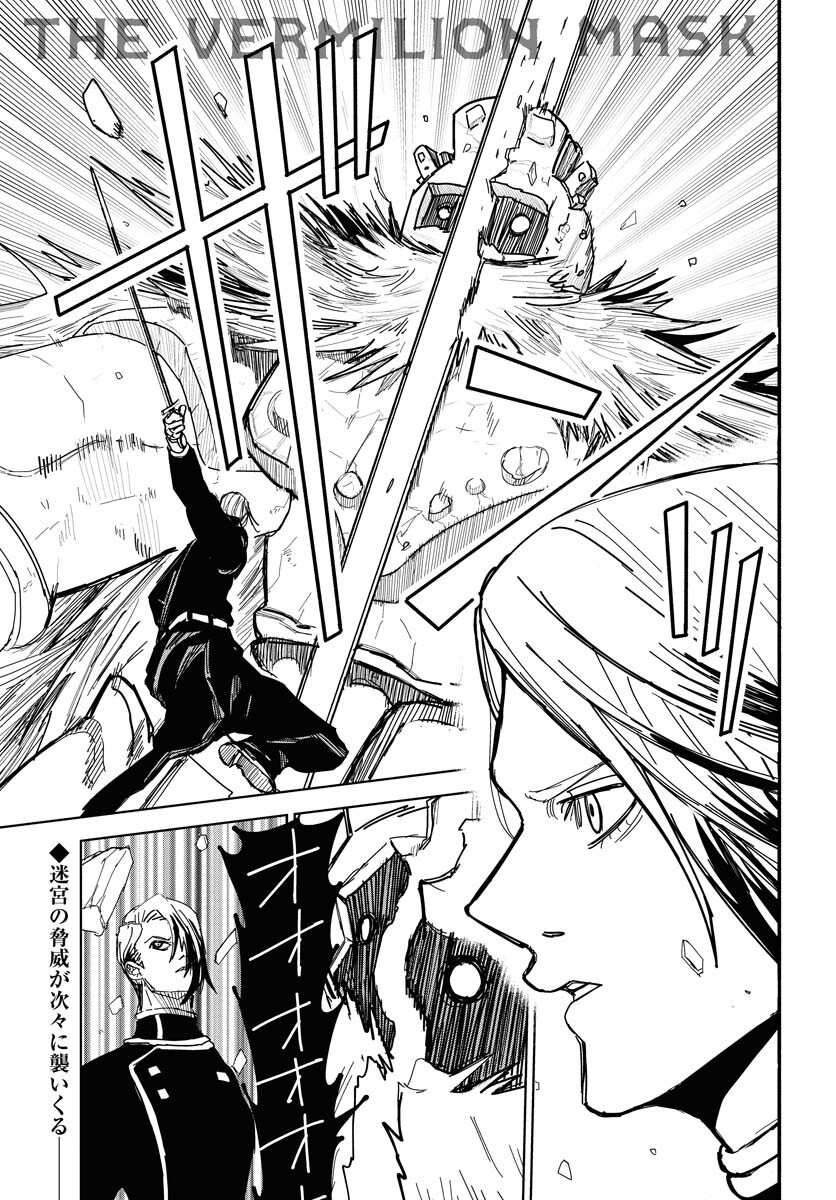 Shuiro no Kamen Chapter 44 1ページ