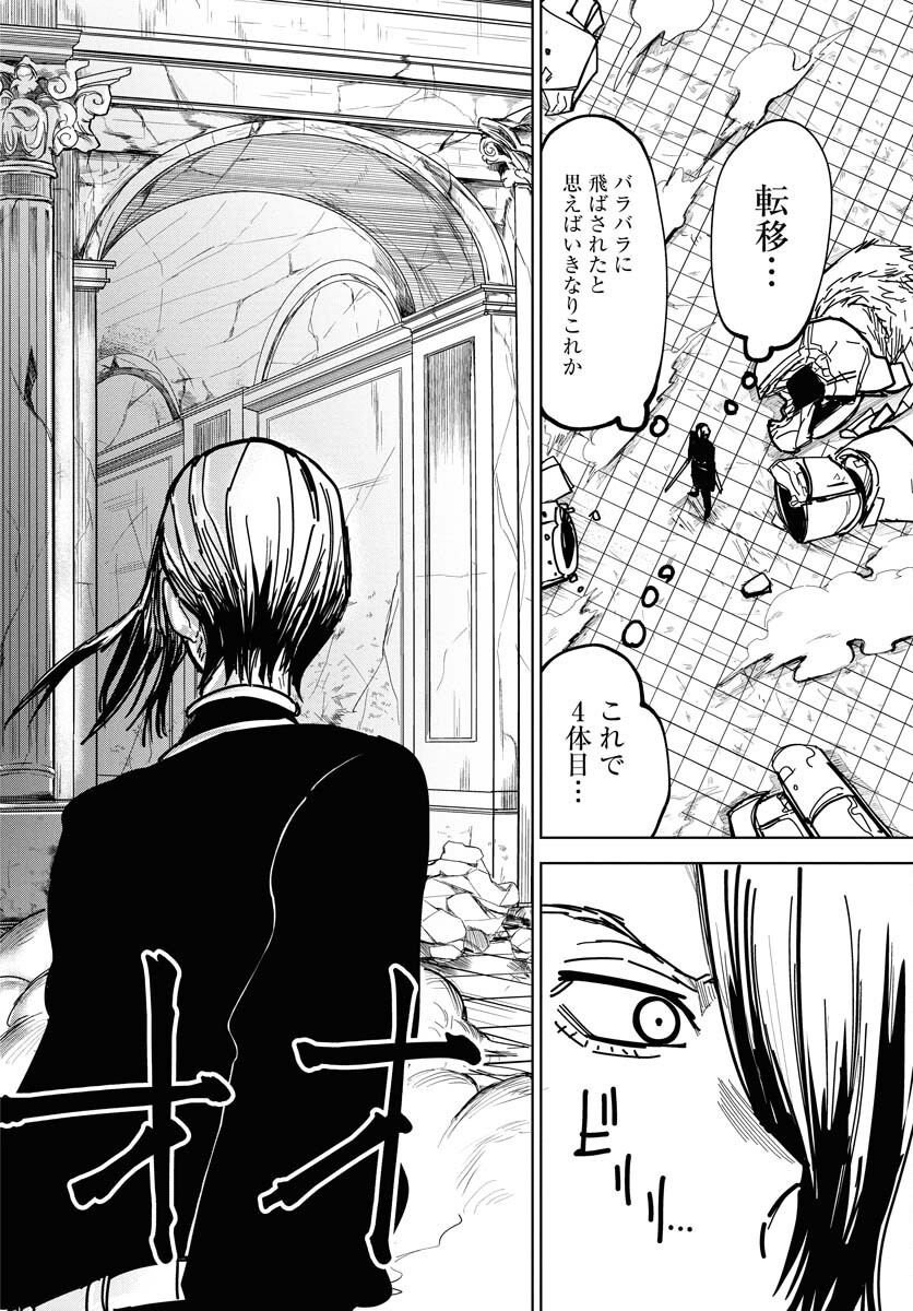 Shuiro no Kamen Chapter 44 2ページ