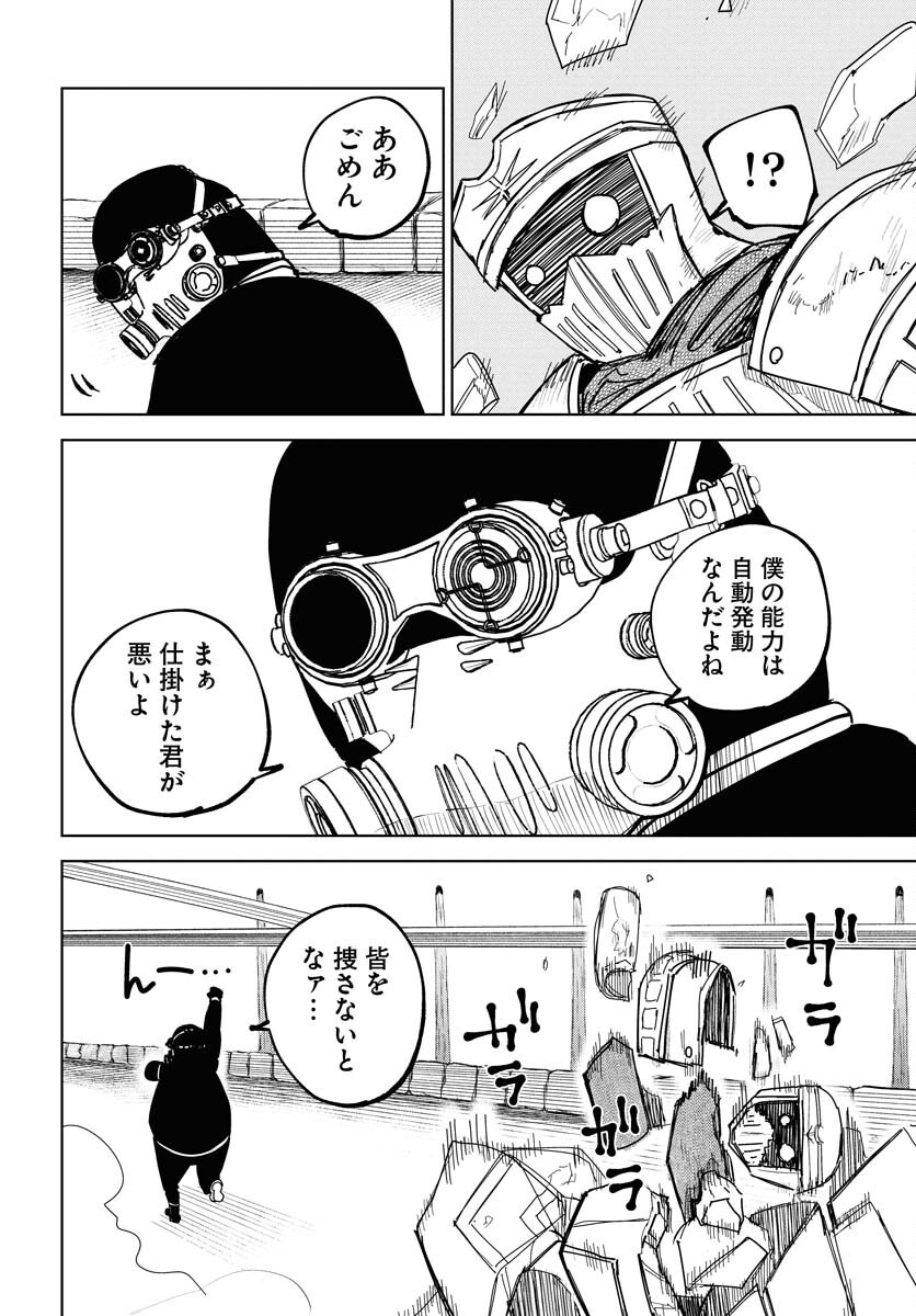 Shuiro no Kamen Chapter 44 12ページ