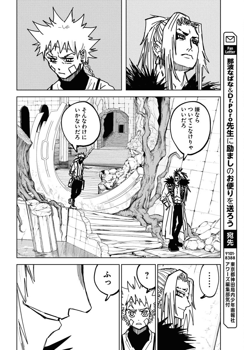 Shuiro no Kamen Chapter 44 14ページ